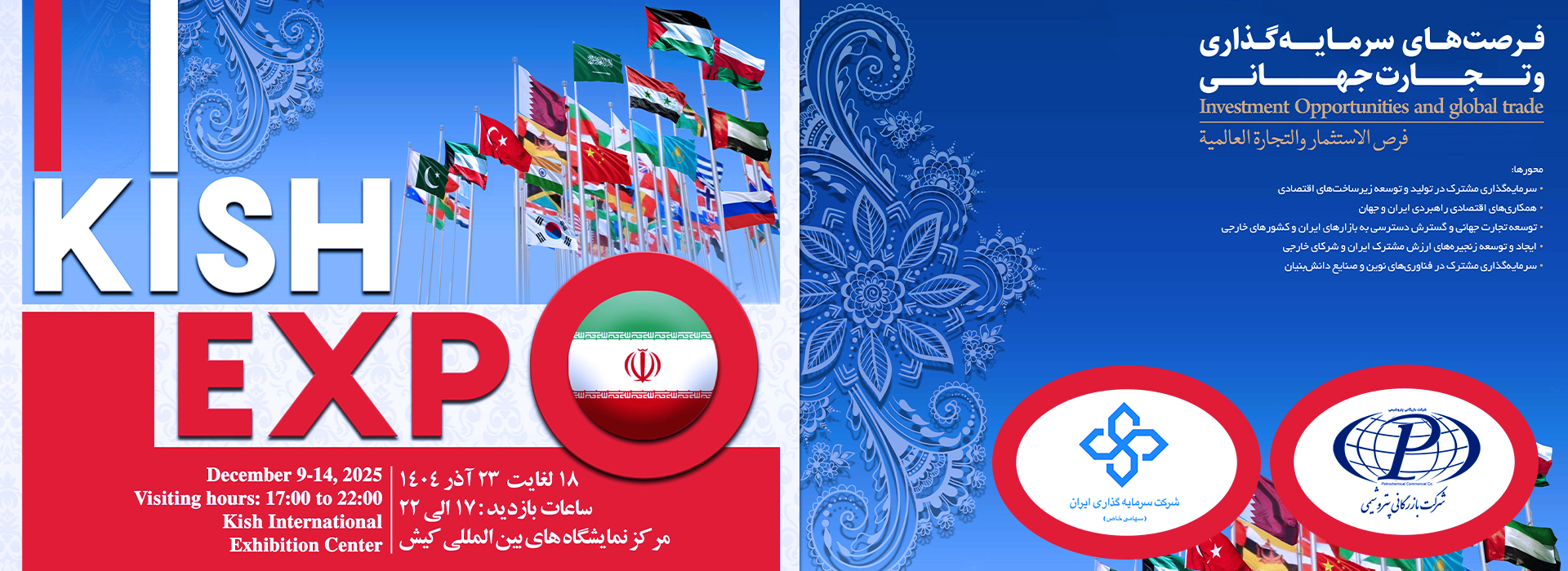 دومین نمایشگاه بین المللی اکسپو کیش