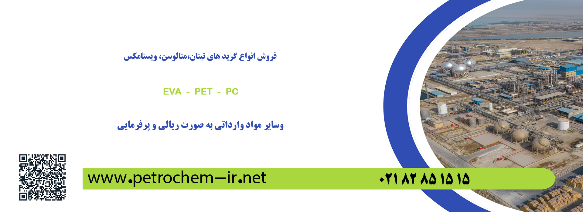 شرکت بازرگانی پتروشیمی