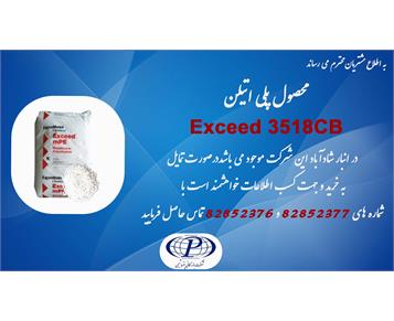 فروش پلی اتیلن